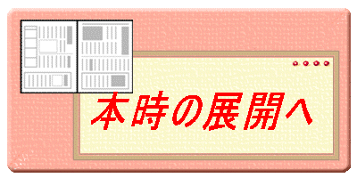 本時の展開へ