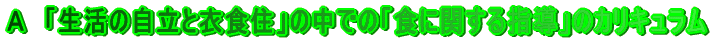 A ̎ƈߐHZ̒ł́uHvJL