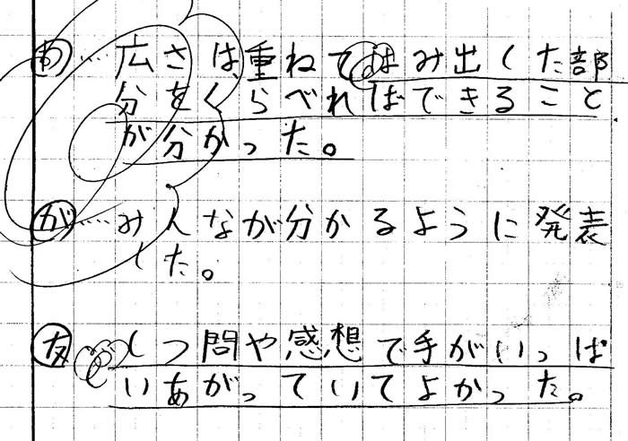 menseki_nikki_1