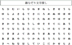 線なぞり文字探し