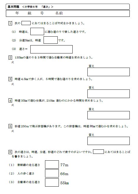 ６年学習プリント